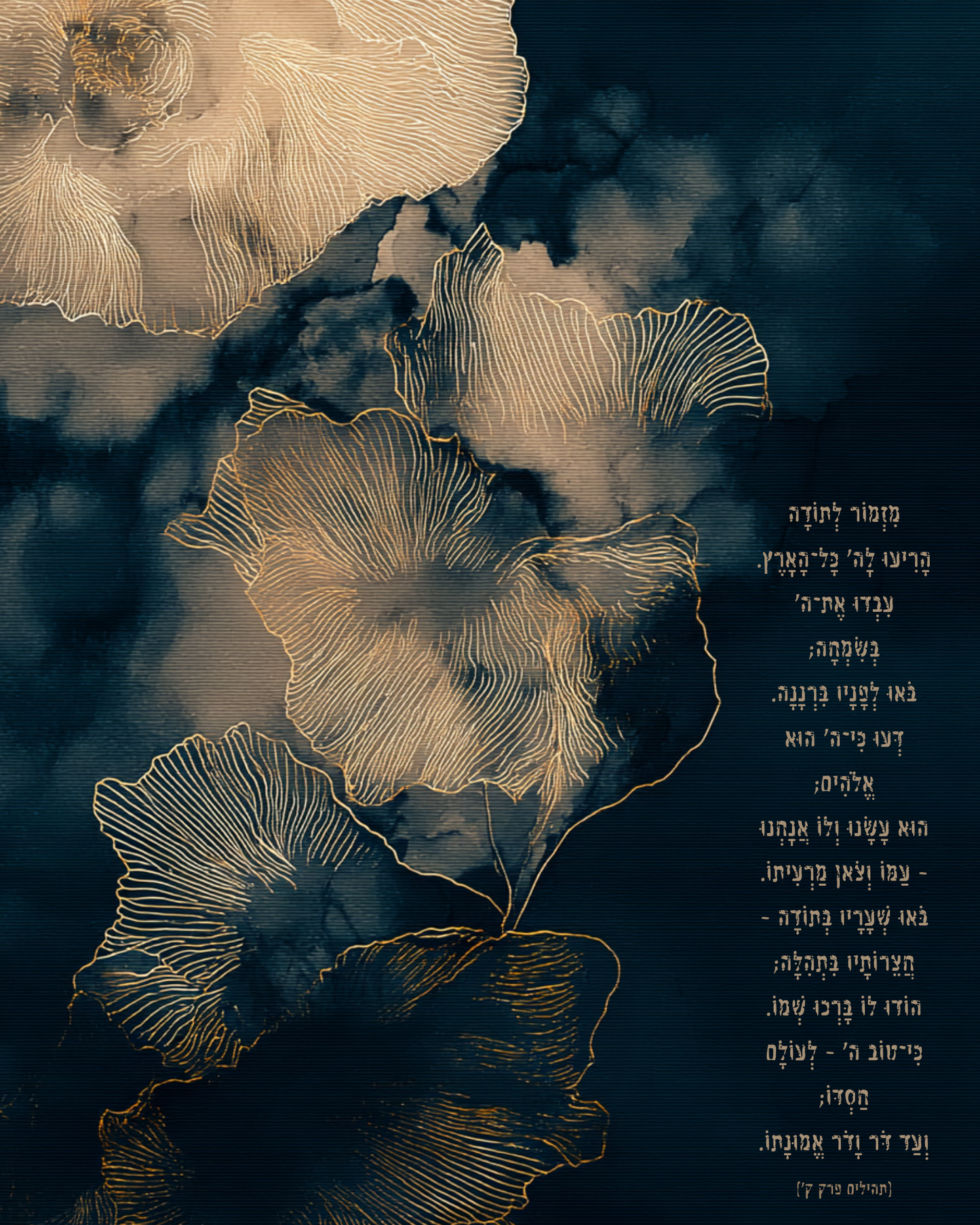 מִזְמוֹר לְתוֹדָה