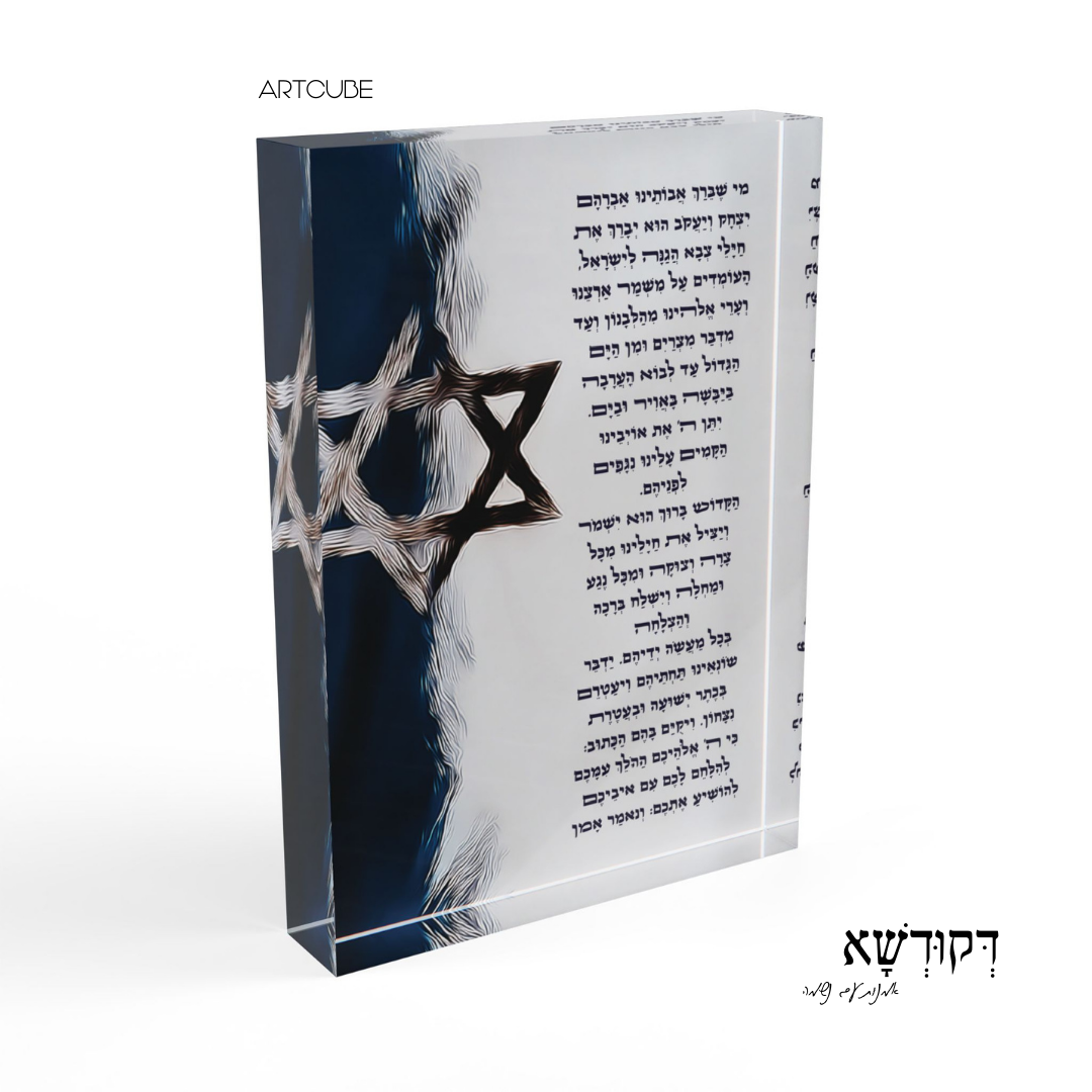 מִי שֶׁבֵּרַךְ