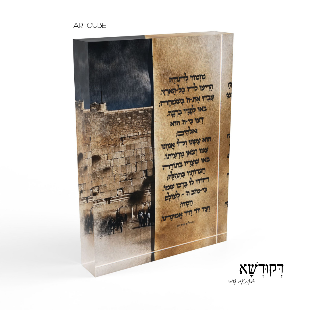 מִזְמוֹר לְתוֹדָה