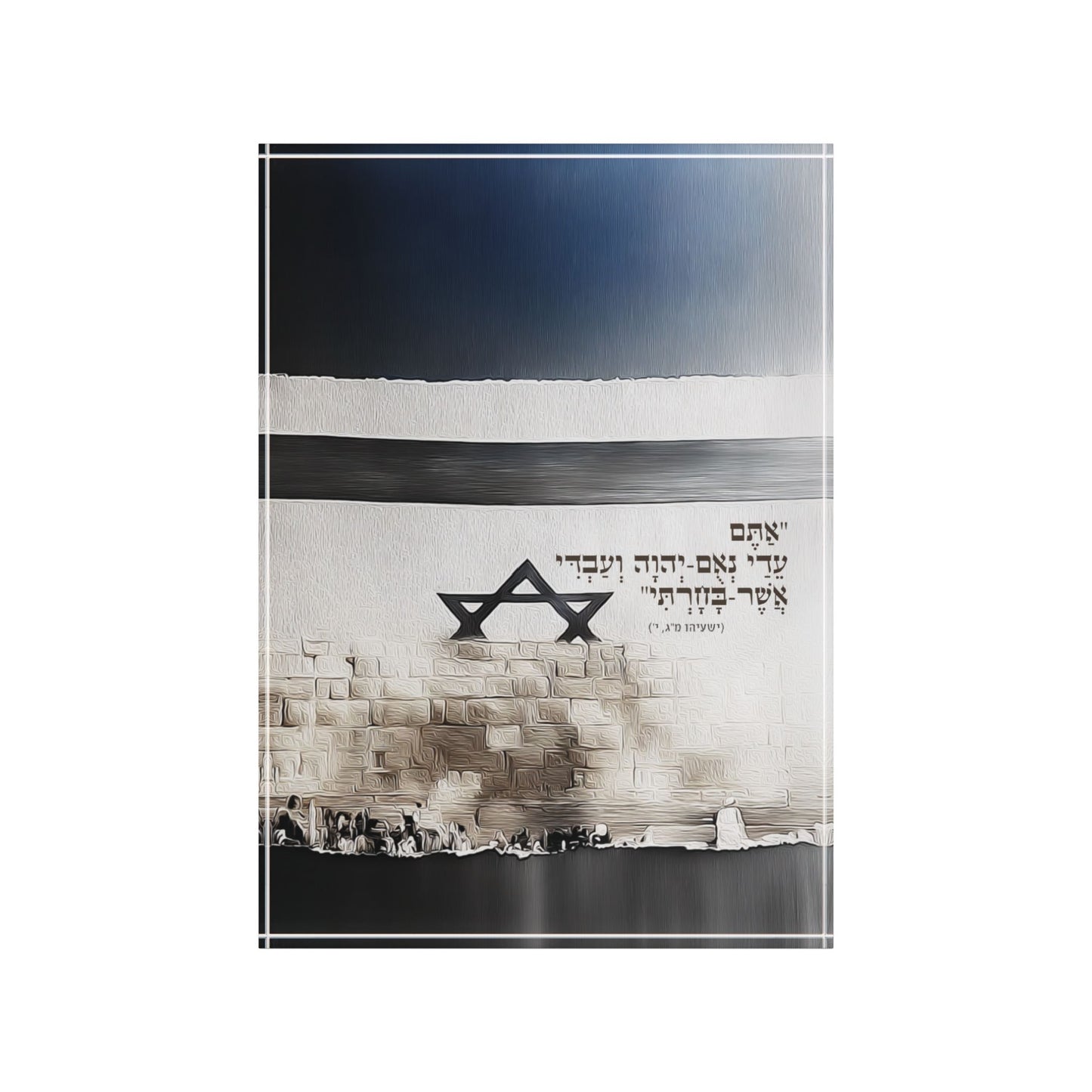 עֵד בְּיִשְׂרָאֵל