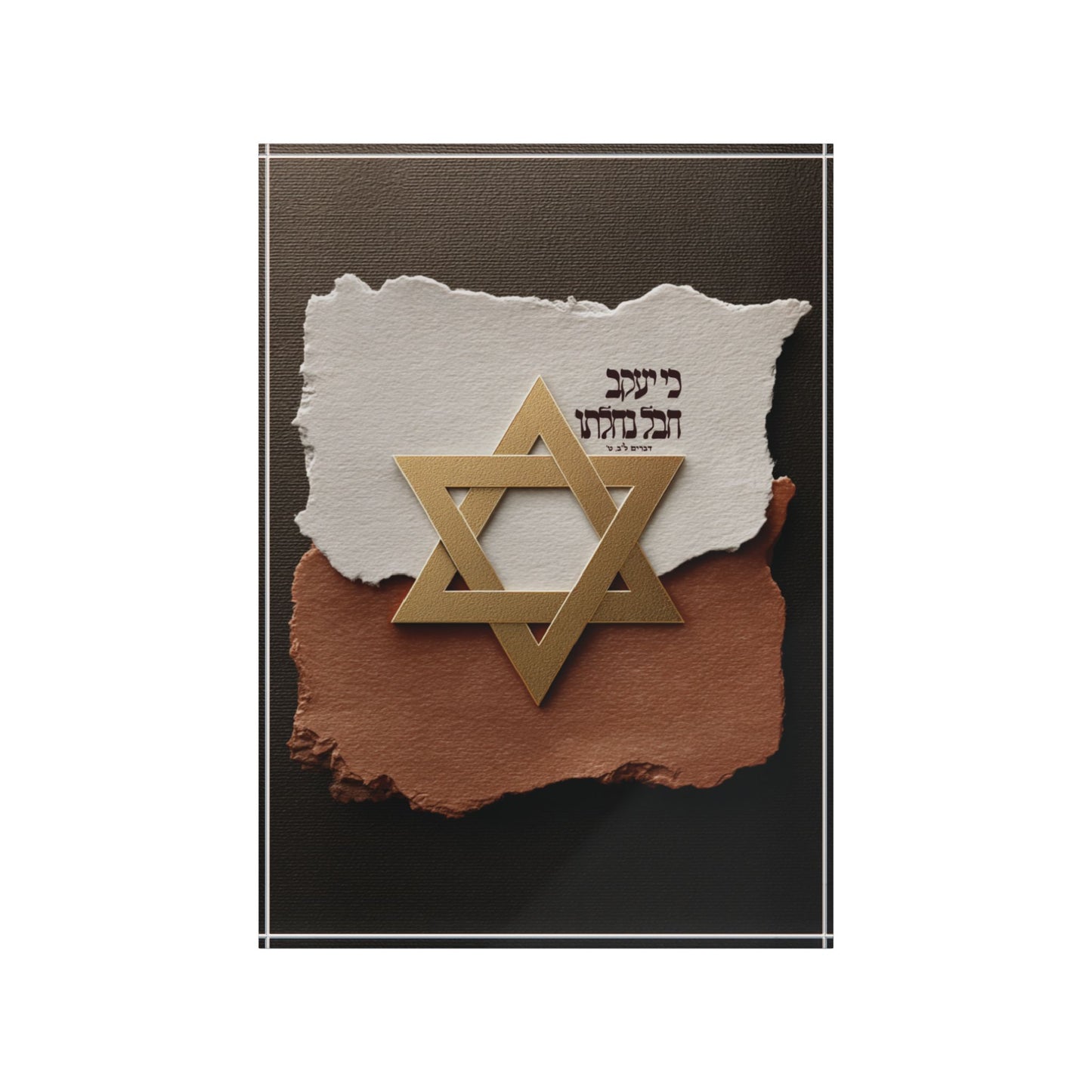חֶבֶל נַחֲלָתוֹ