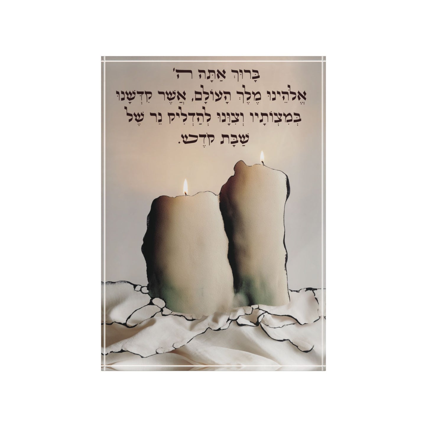שַׁבָּת קֹדֶשׁ