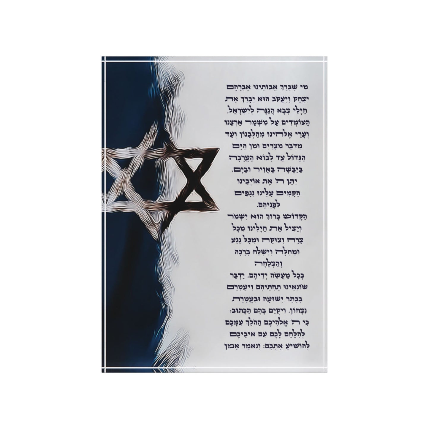 מִי שֶׁבֵּרַךְ – בלוק אקרילי בעיצוב דְּקוּדְשָׁא