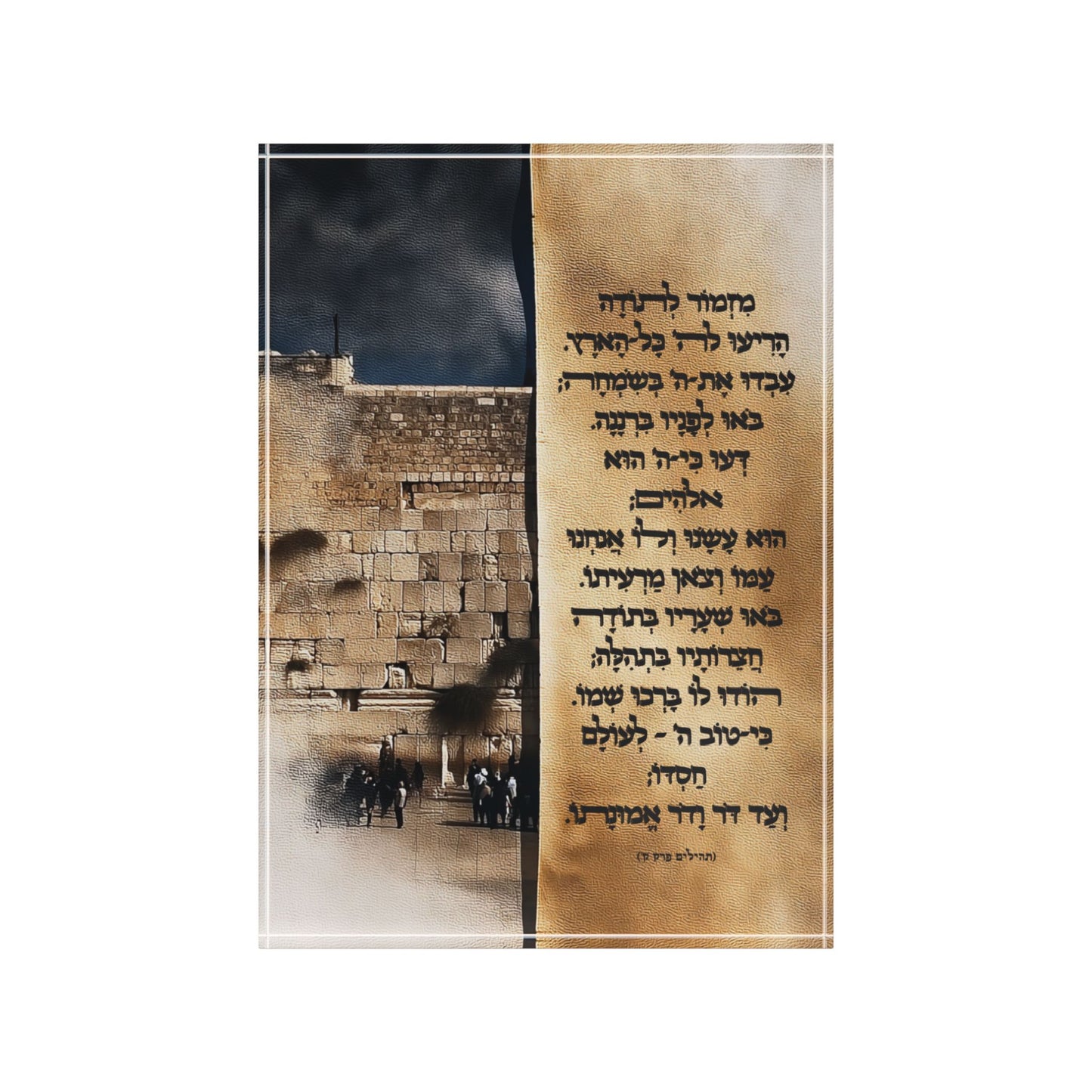 מִזְמוֹר לְתוֹדָה