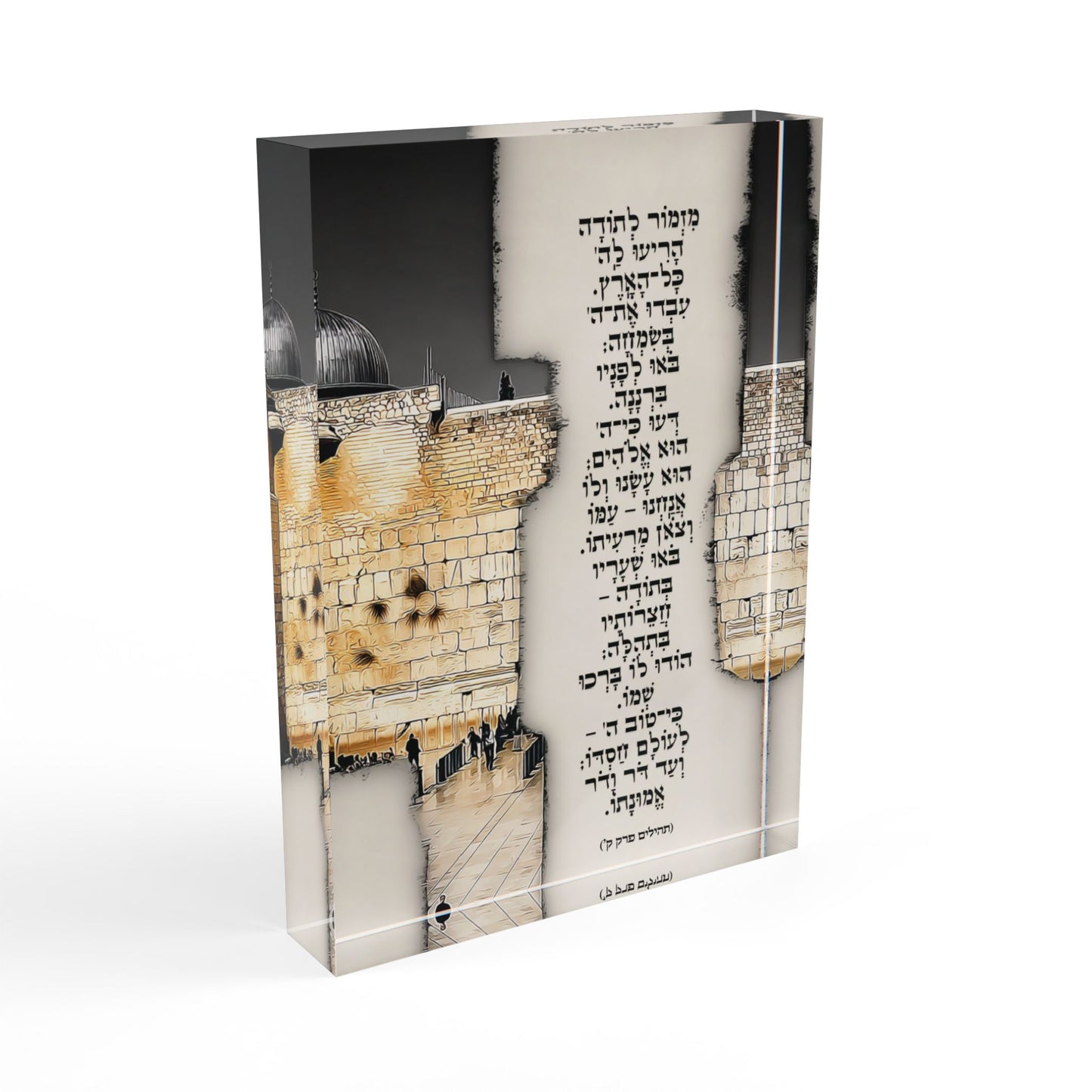 מִזְמוֹר לְתוֹדָה – בלוק אקרילי בעיצוב דְּקוּדְשָׁא