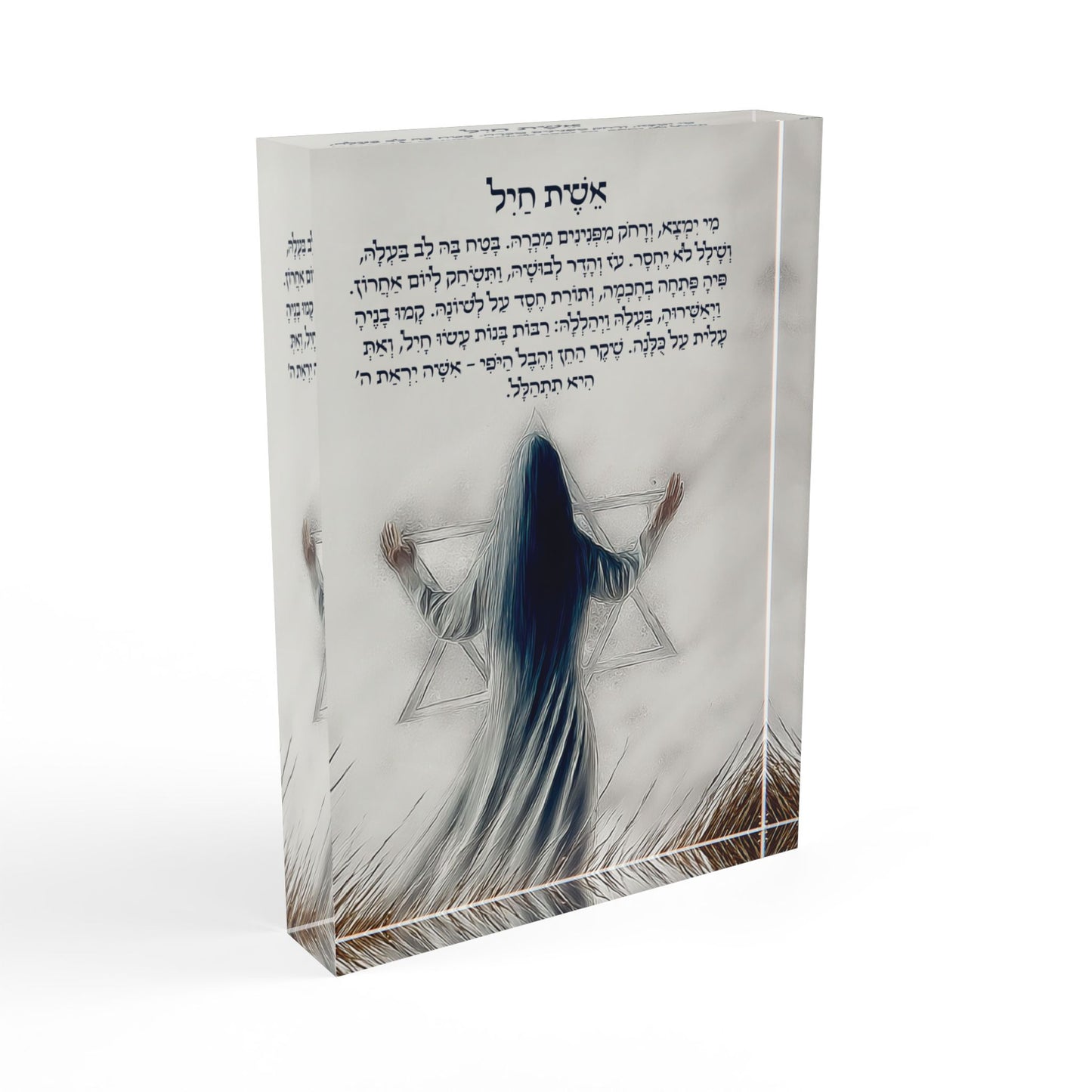 אֵשֶׁת חַיִל – בלוק אקרילי בעיצוב דְּקוּדְשָׁא