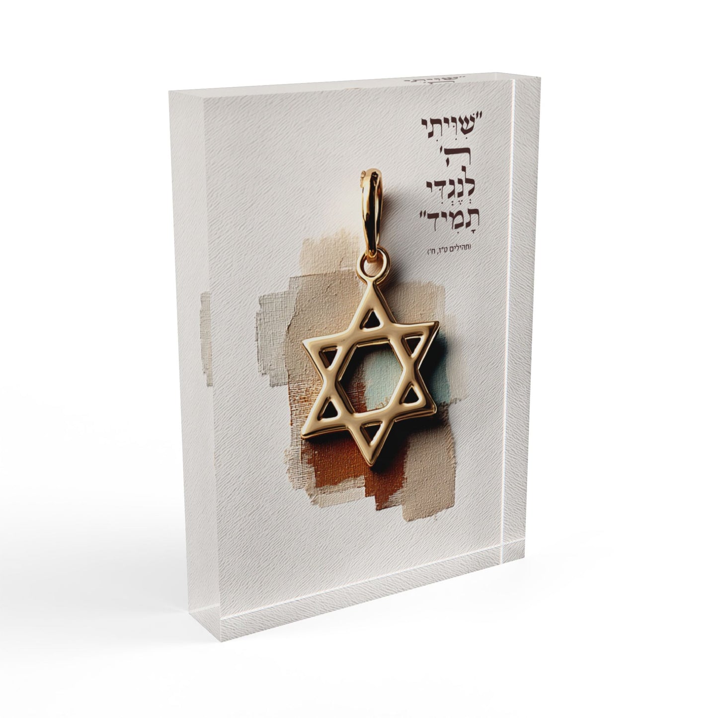 שִׁוִּיתִי – בלוק אקרילי בעיצוב דְּקוּדְשָׁא