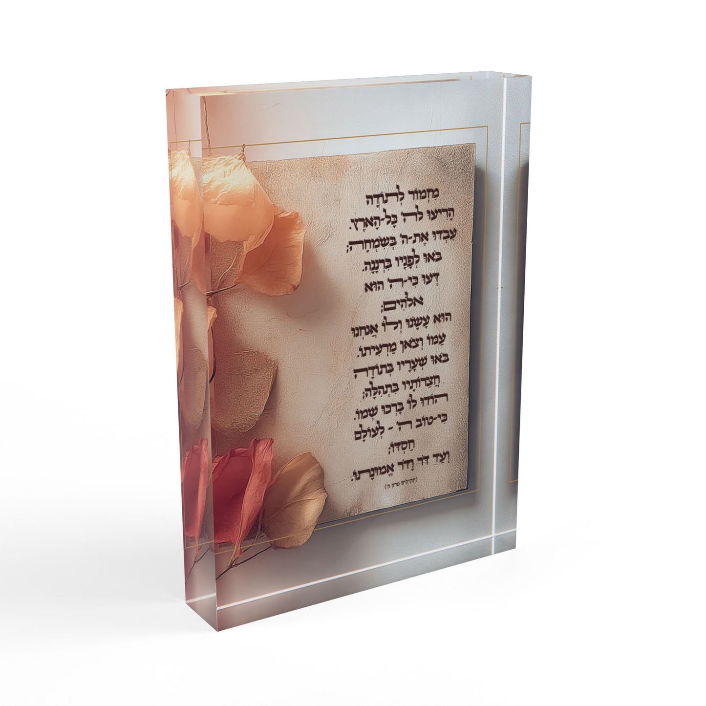 מִזְמוֹר לְתוֹדָה