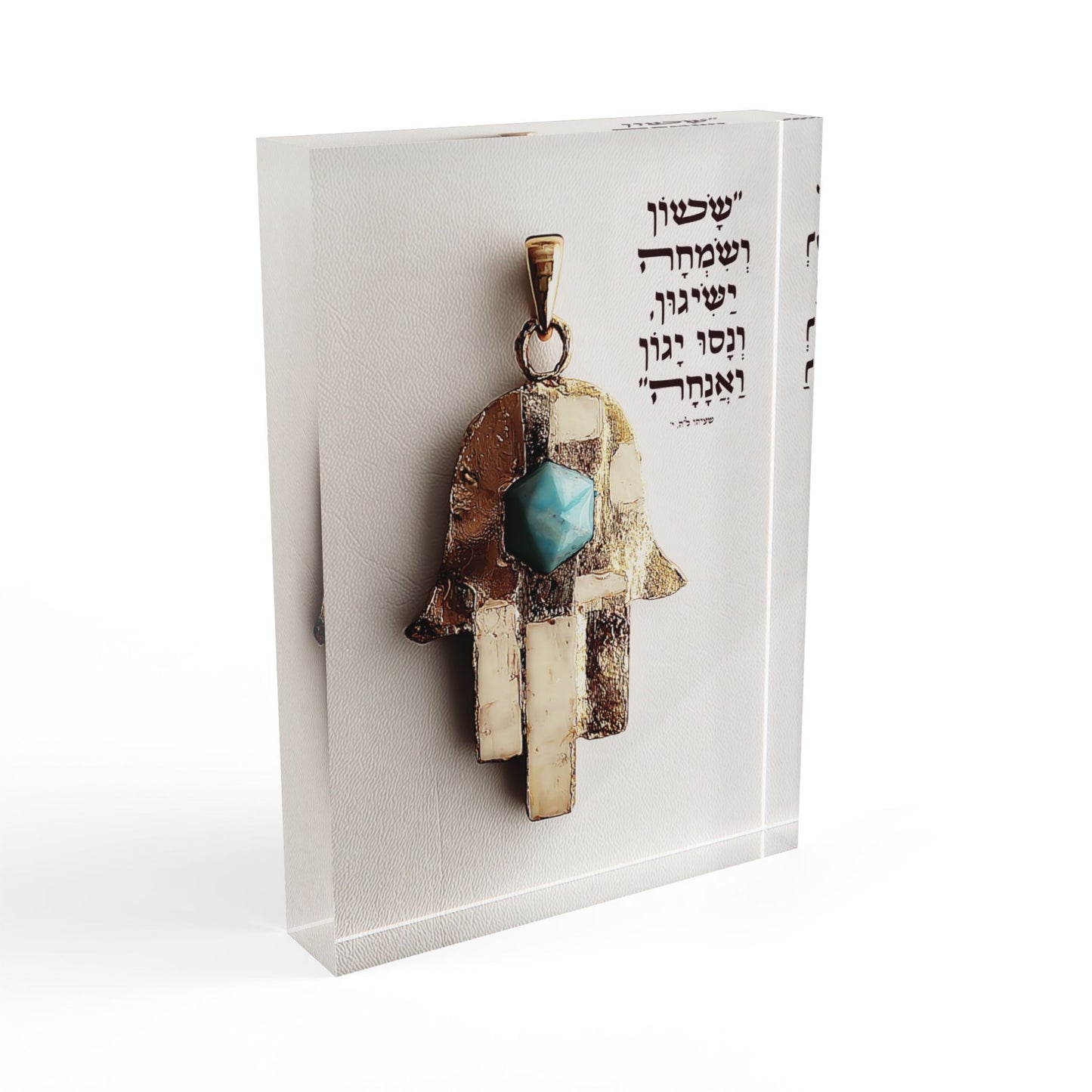 שָׂשׂוֹן וְשִׂמְחָה – בלוק אקרילי בעיצוב דְּקוּדְשָׁא