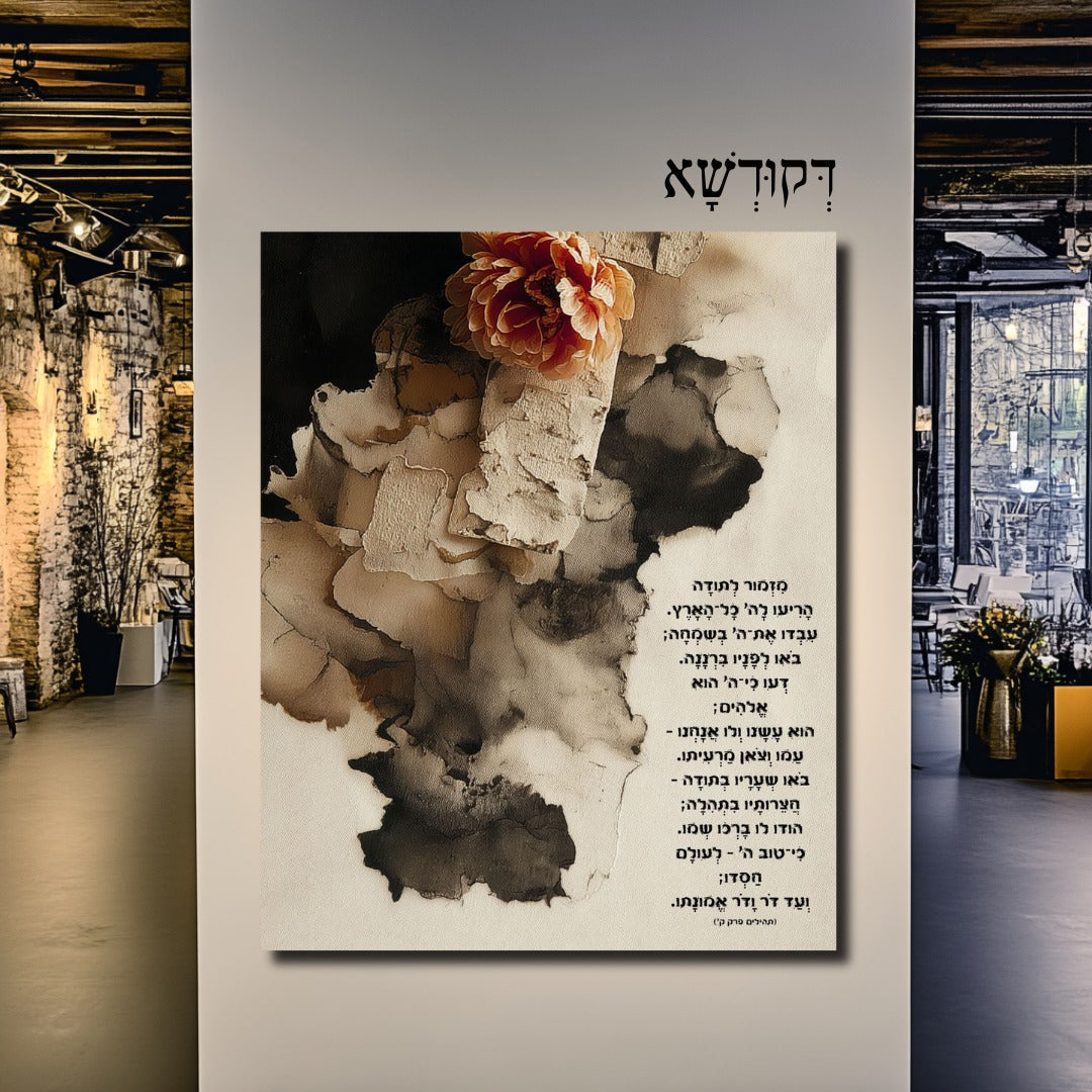 מִזְמוֹר לְתוֹדָה