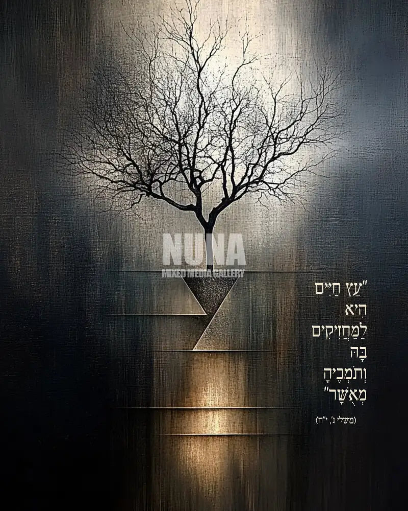 עֵץ חַיִּים