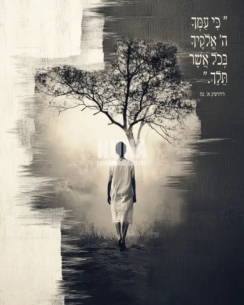 חֲזַק וֶאֱמָץ