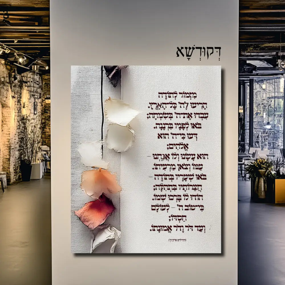 מִזְמוֹר לְתוֹדָה