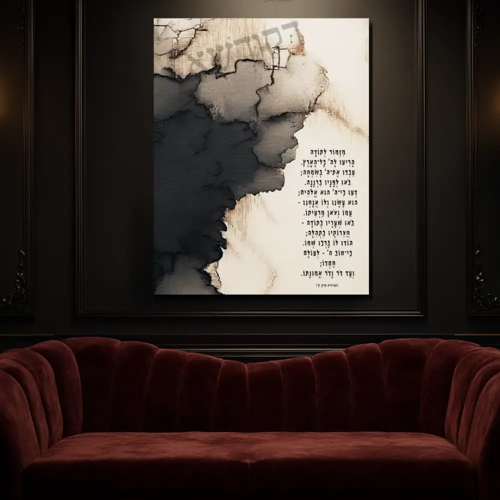 מִזְמוֹר לְתוֹדָה