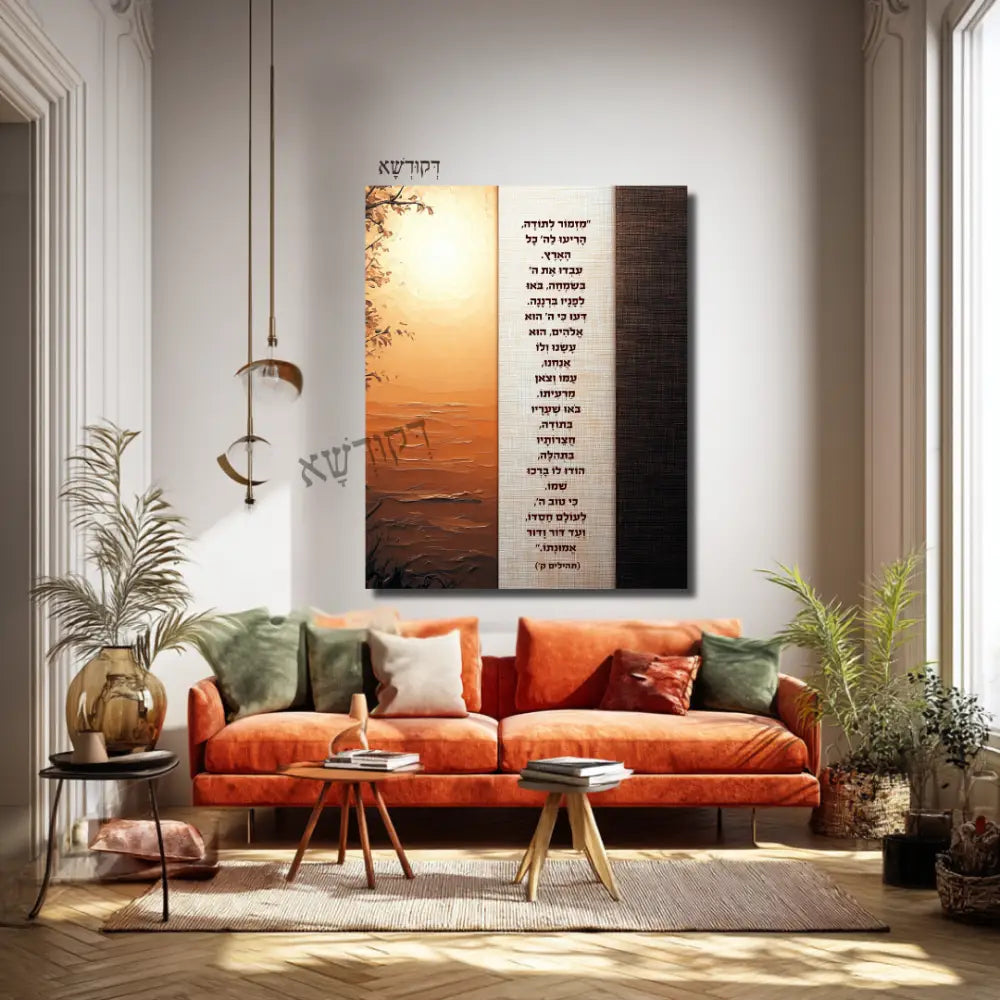 מִזְמוֹר לְתוֹדָה