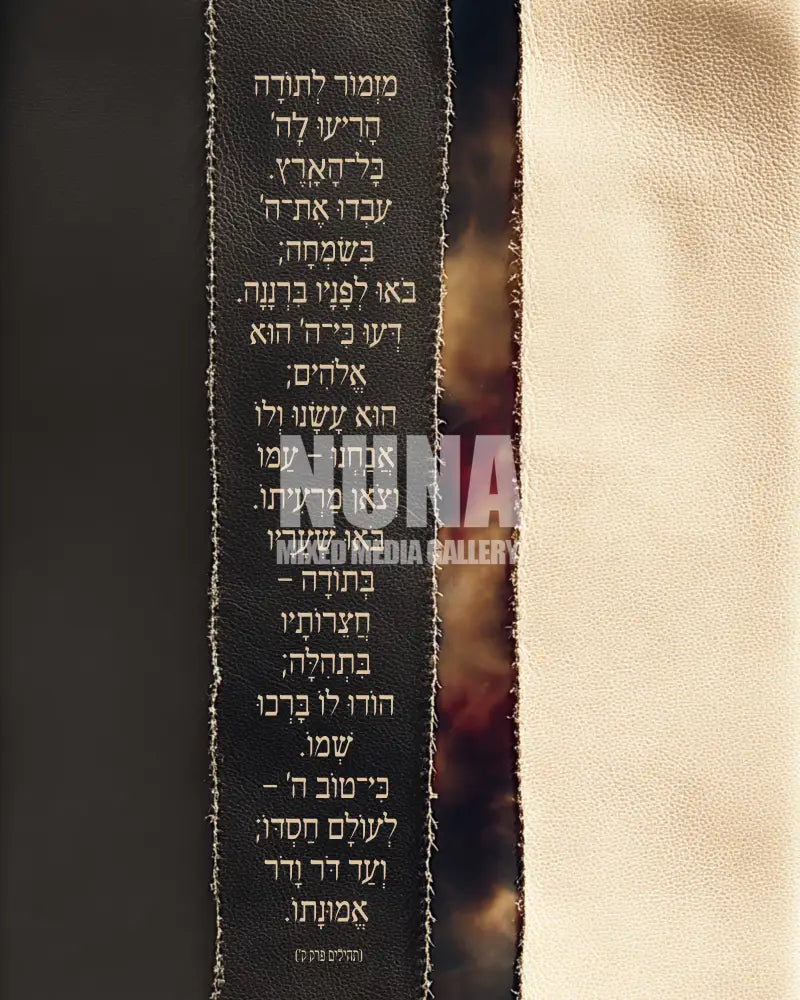 מִזְמוֹר לְתוֹדָה (Copy)
