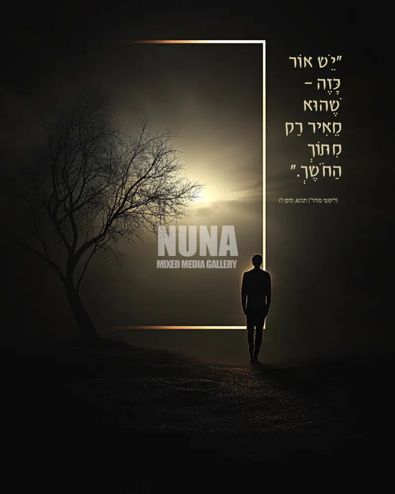 אוֹר לִי