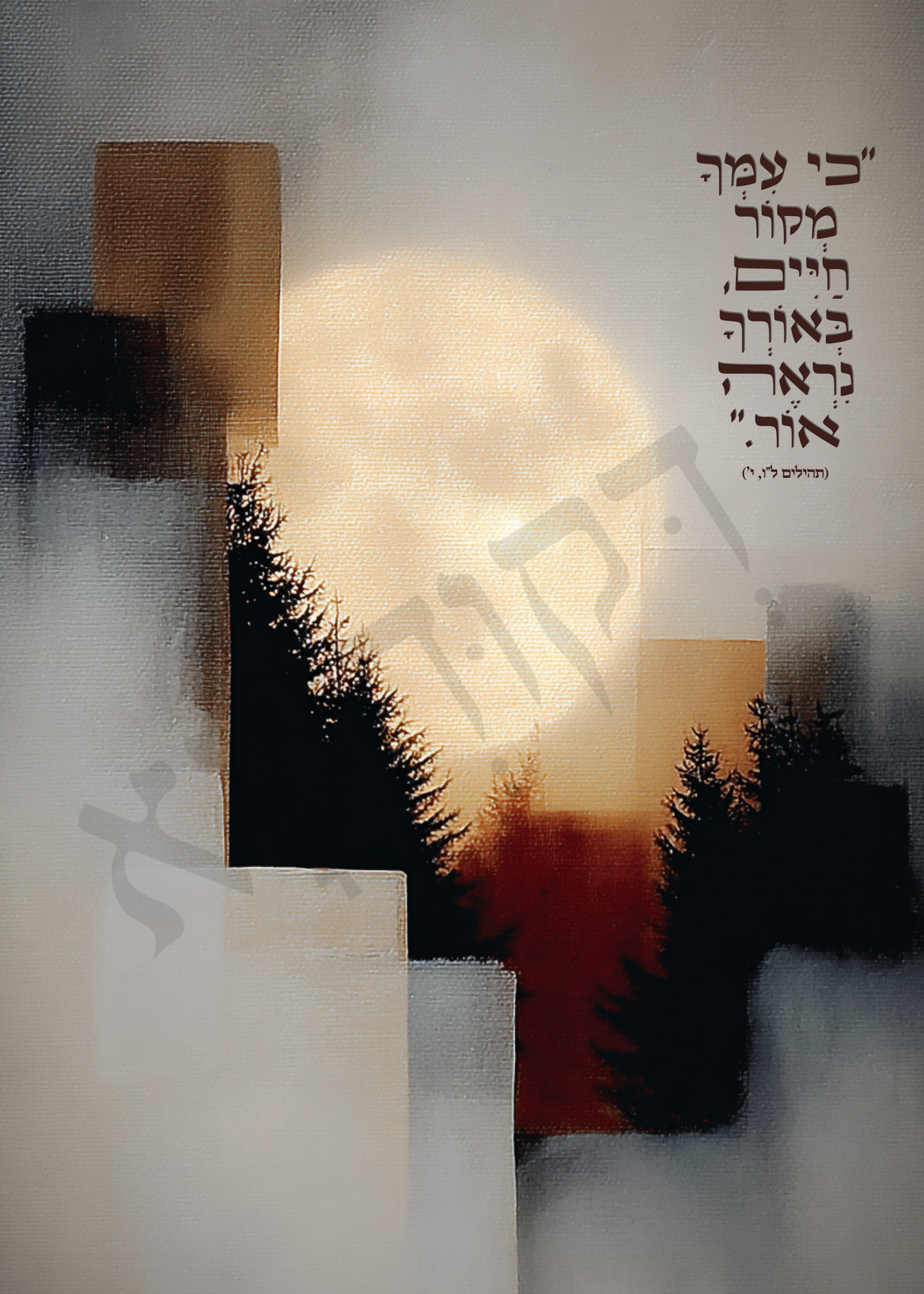 בְּאוֹרְךָ