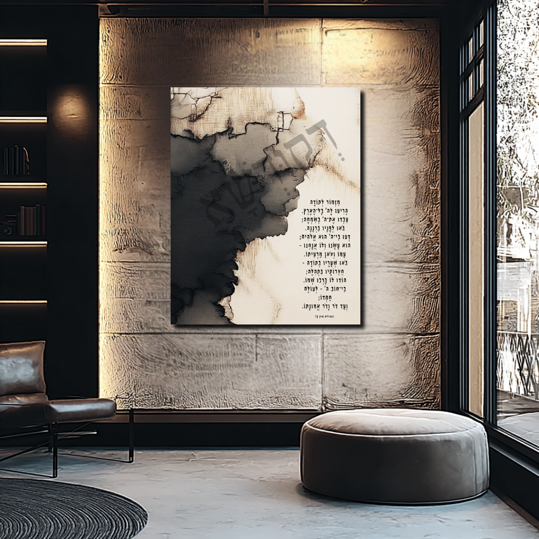 מִזְמוֹר לְתוֹדָה