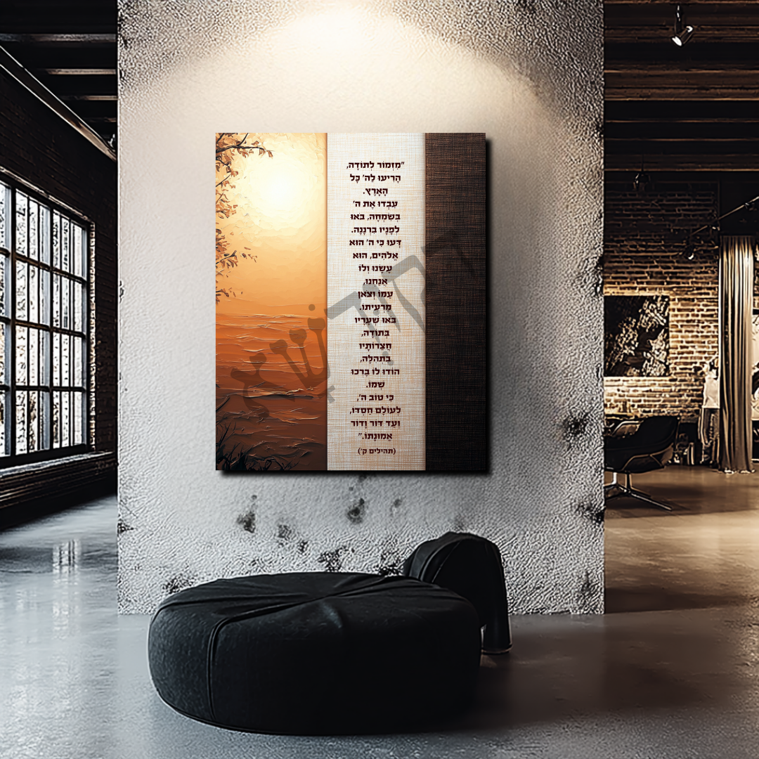 מִזְמוֹר לְתוֹדָה