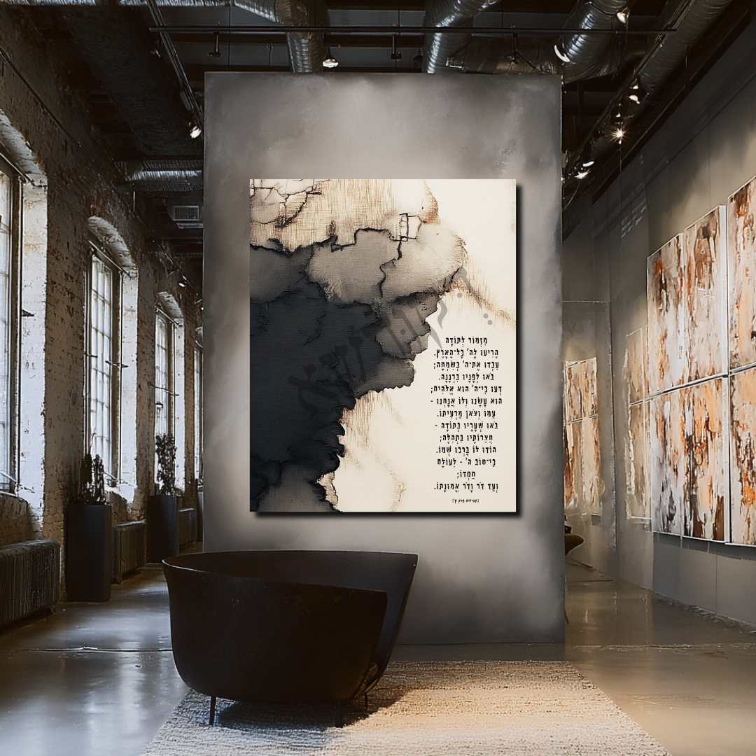 מִזְמוֹר לְתוֹדָה