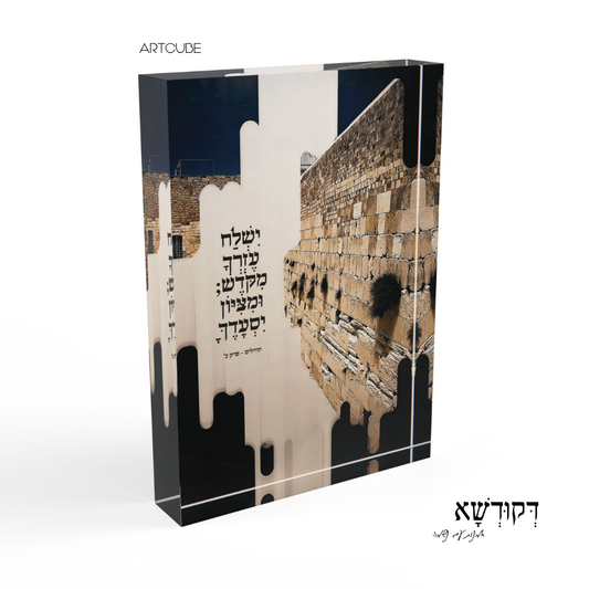 מִצִּיּוֹן יִסְעָדֶךָּ