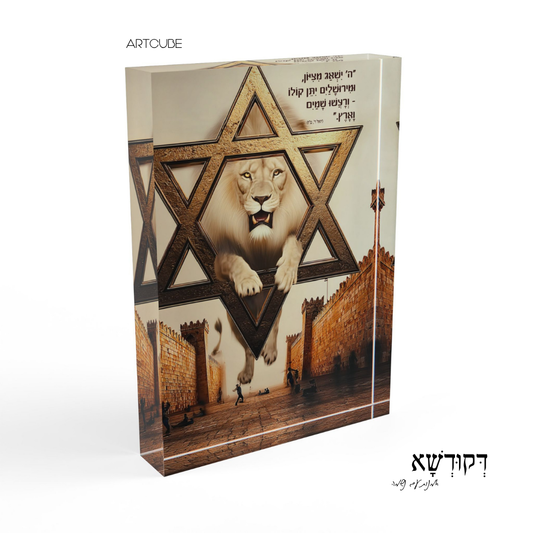 שַׁאֲגַת צִיּוֹן
