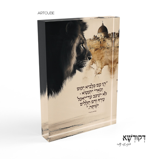 כְּלָבִיא יָקוּם