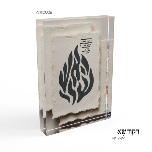 הַלֶּהָבָה