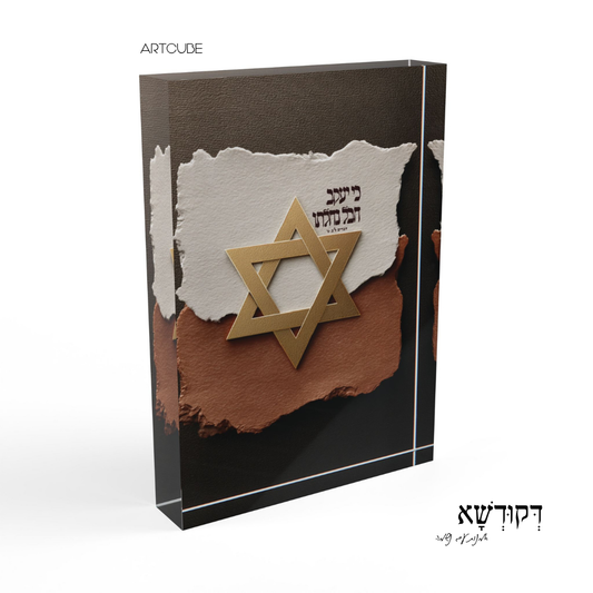 חֶבֶל נַחֲלָתוֹ
