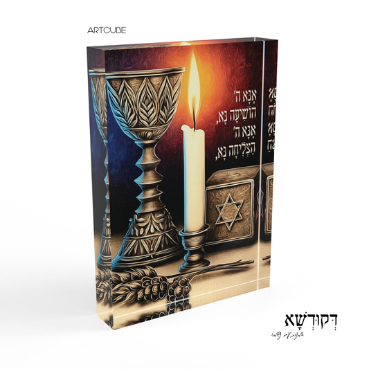 הַצְלִיחָה נָּא