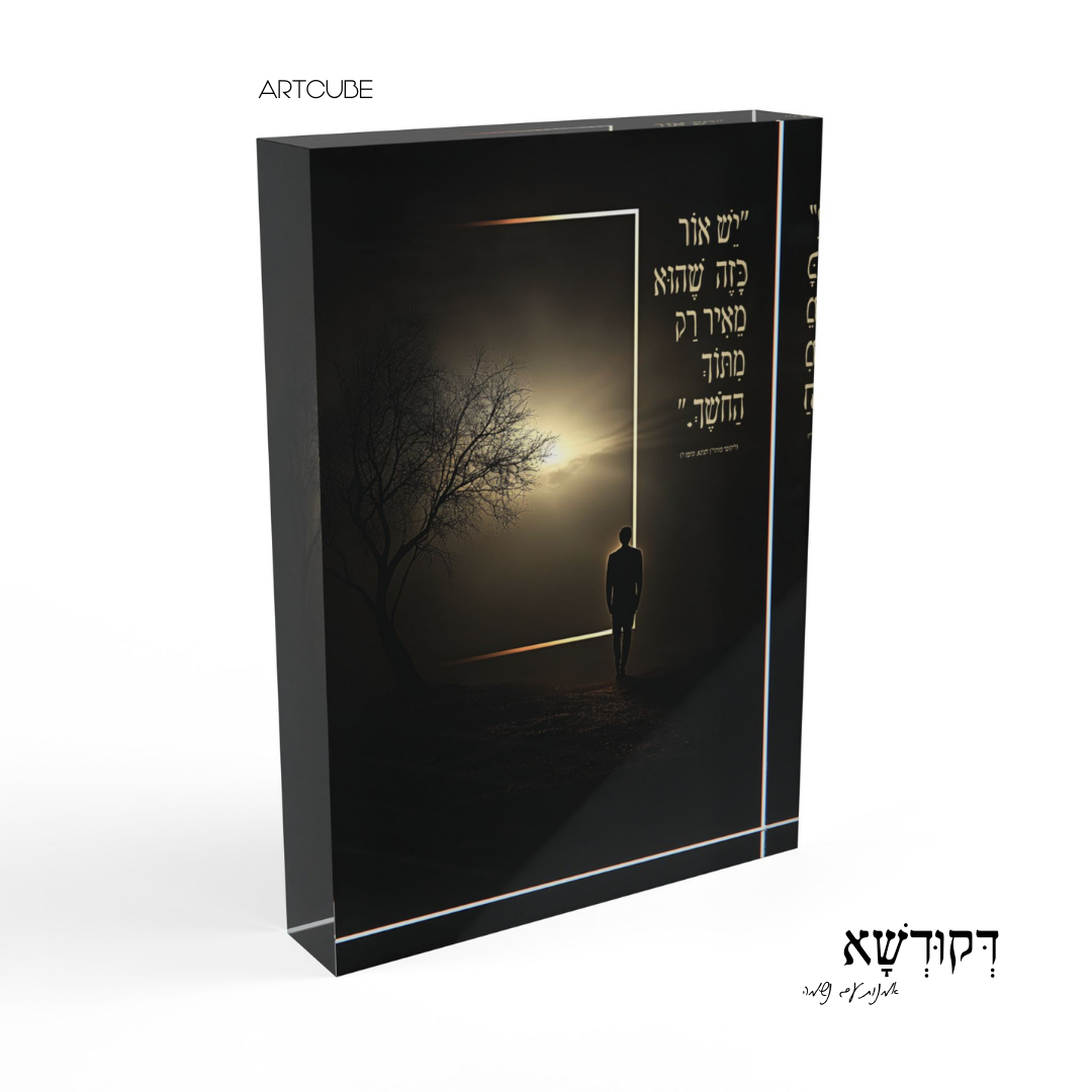 אוֹר לִי