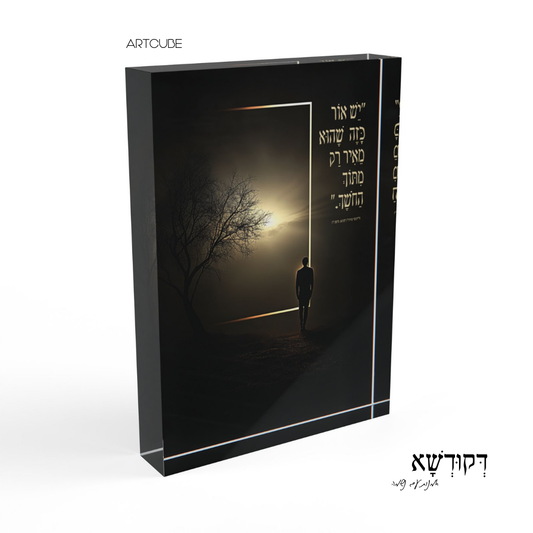 אוֹר לִי