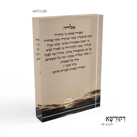 בִּרְכוֹת הַשַּׁחַר