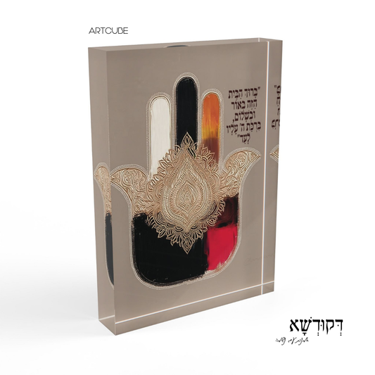 בִּרְכַּת הַבַּיִת