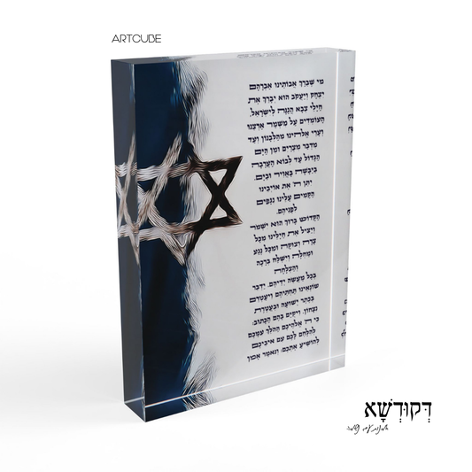 מִי שֶׁבֵּרַךְ