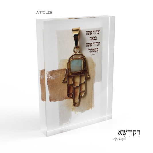 בָּרוּךְ אַתָּה בְּבֹאֶךָ