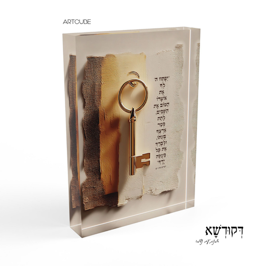 מַפְתֵּחַ הַבְּרָכָה