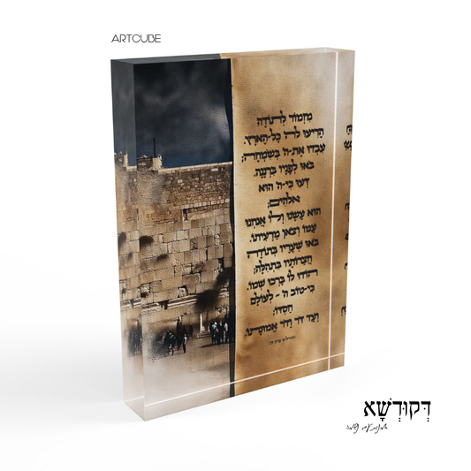מִזְמוֹר לְתוֹדָה
