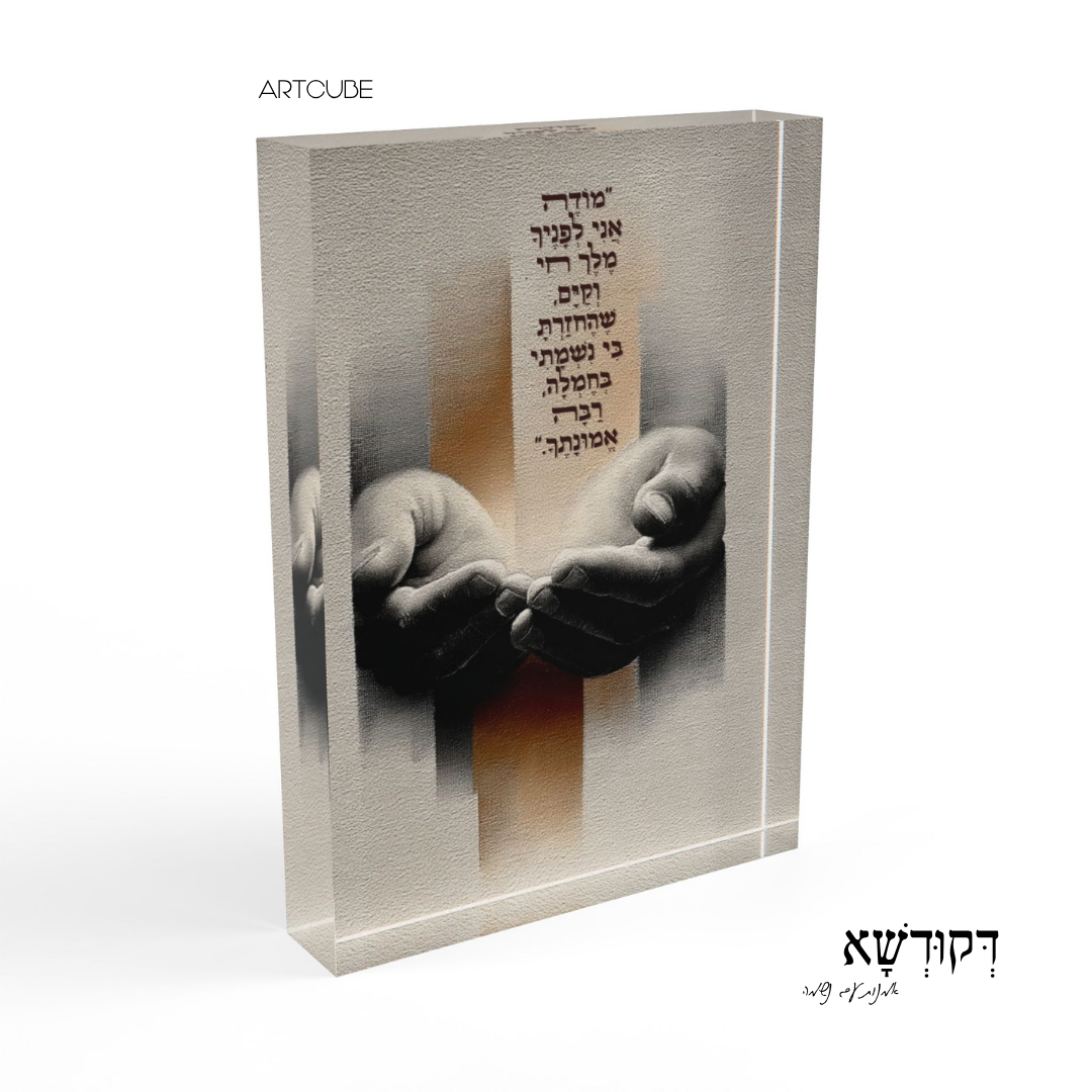 מוֹדֶה אֲנִי