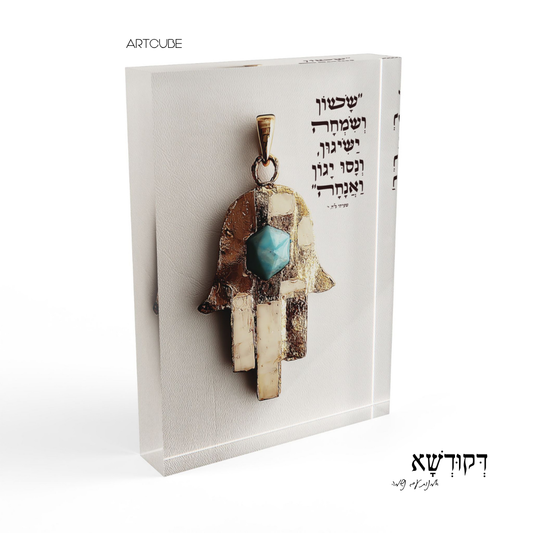 שָׂשׂוֹן וְשִׂמְחָה