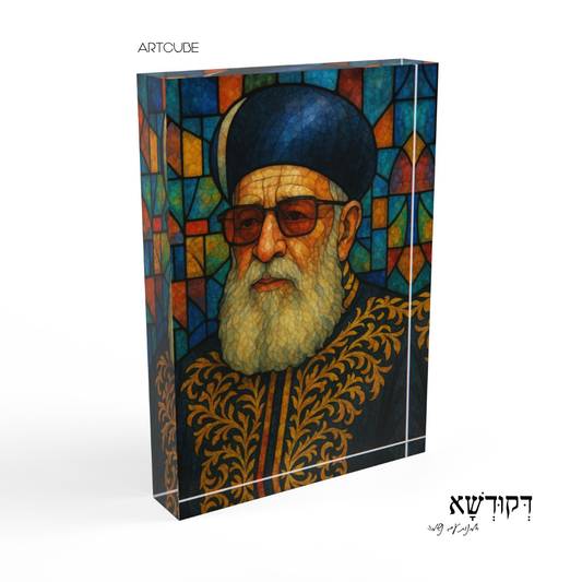 הָרַב עוֹבַדְיָה יוֹסֵף