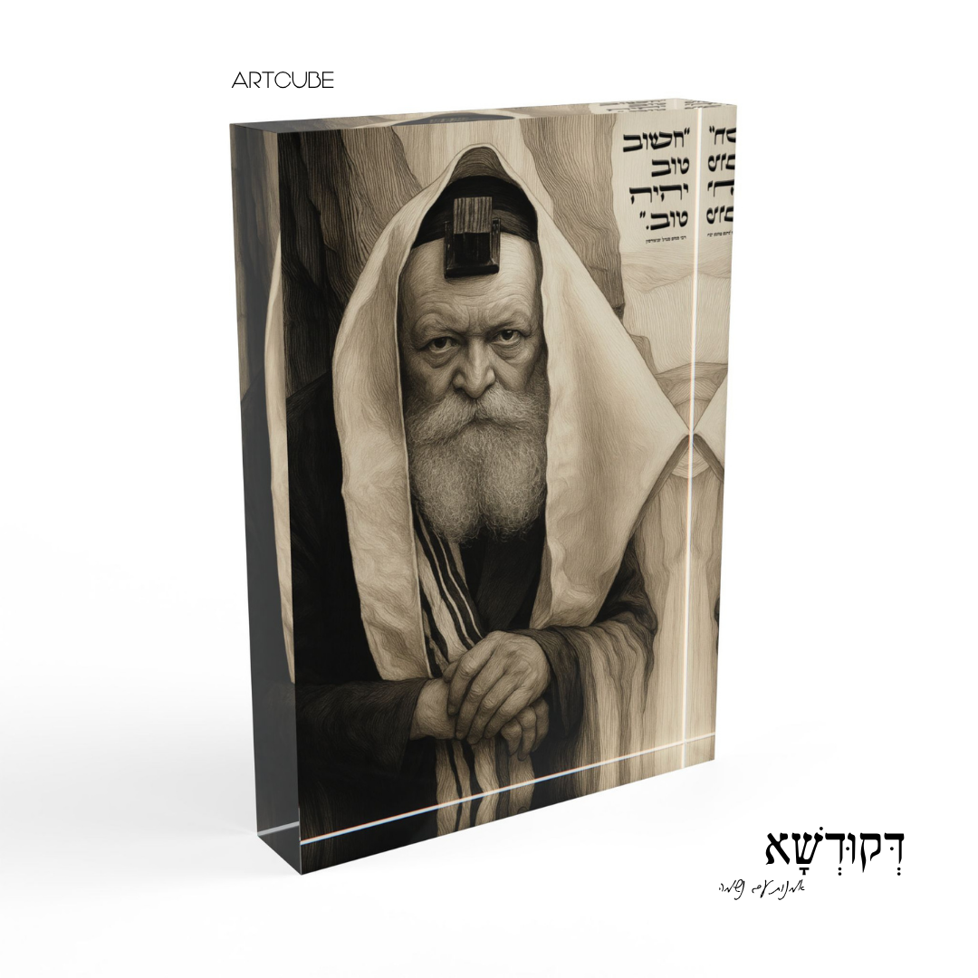 Dekudsha acrylic block art of the Lubavitcher Rebbe – spiritual Jewish wall decor with depth and presence