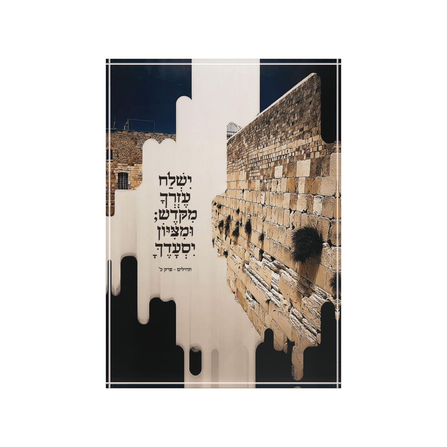 מִצִּיּוֹן יִסְעָדֶךָּ