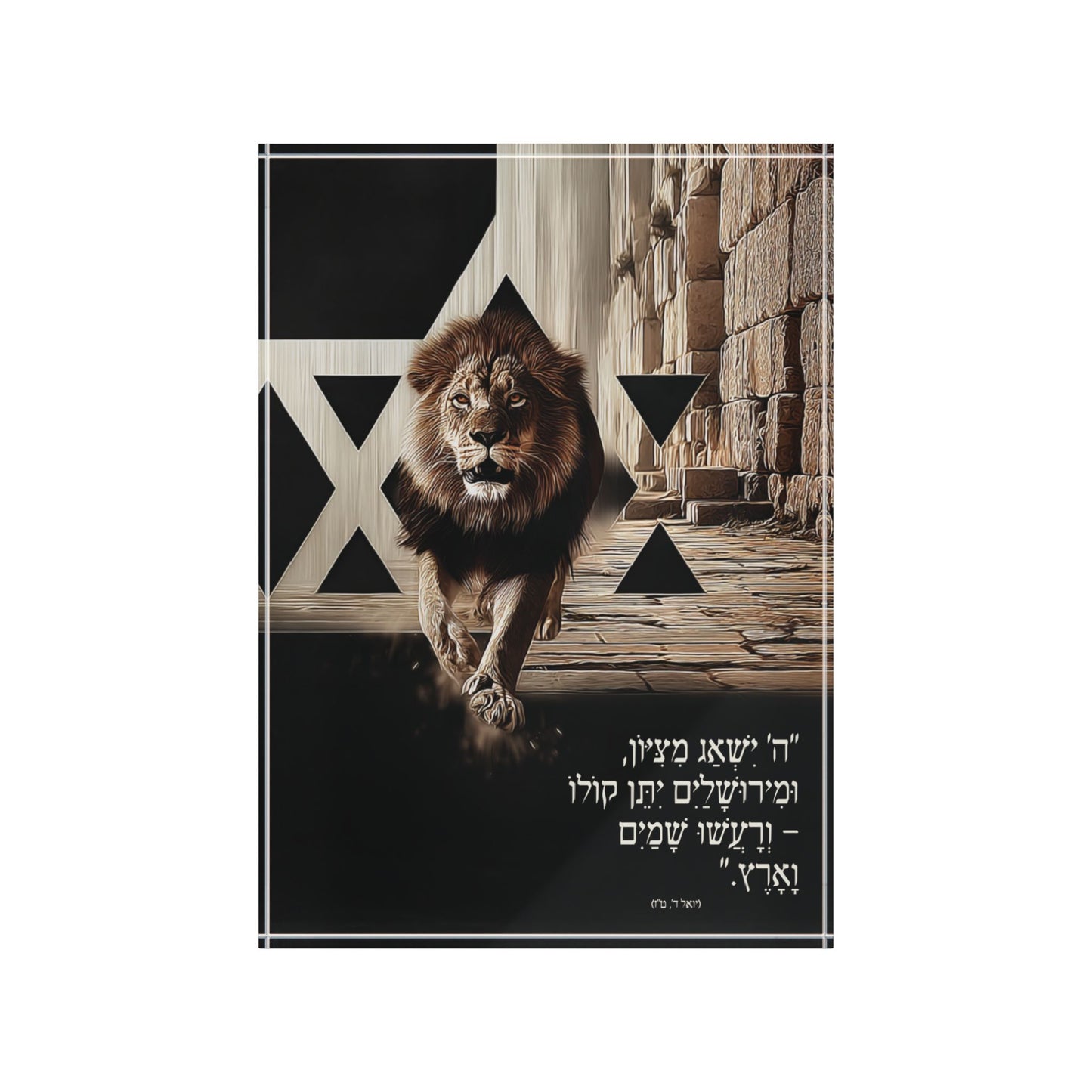 שַׁאֲגַת צִיּוֹן