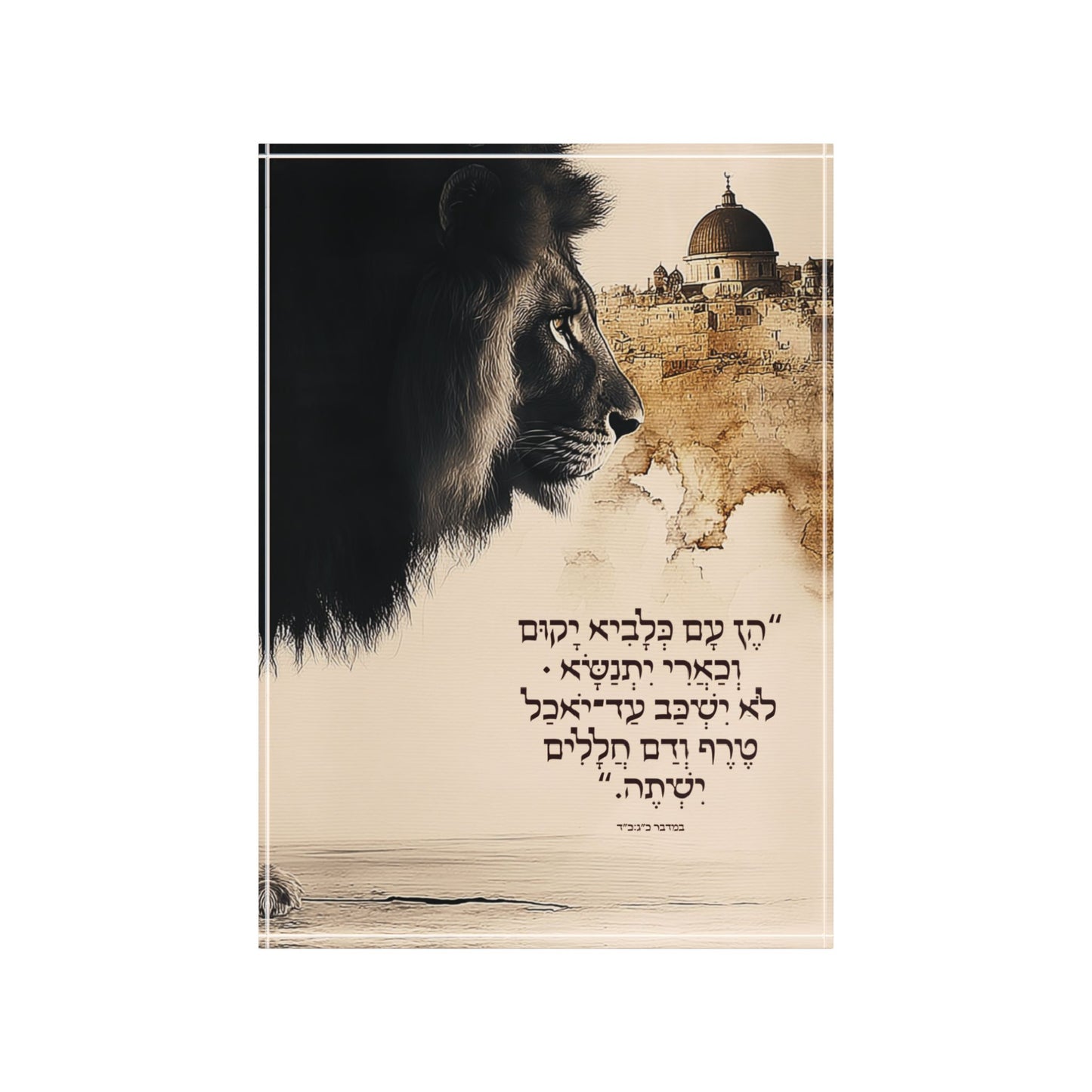 כְּלָבִיא יָקוּם