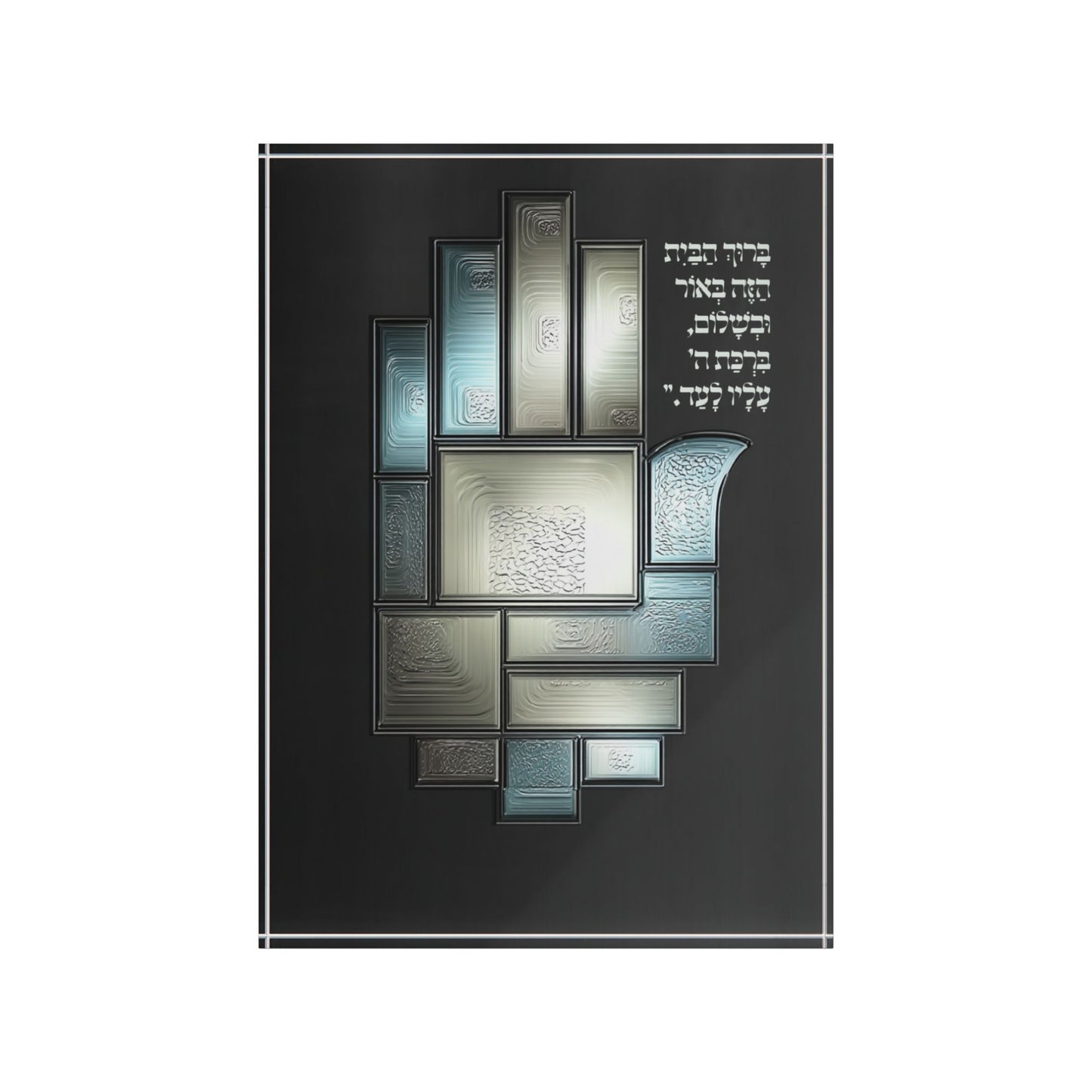 בִּרְכַּת הַבַּיִת