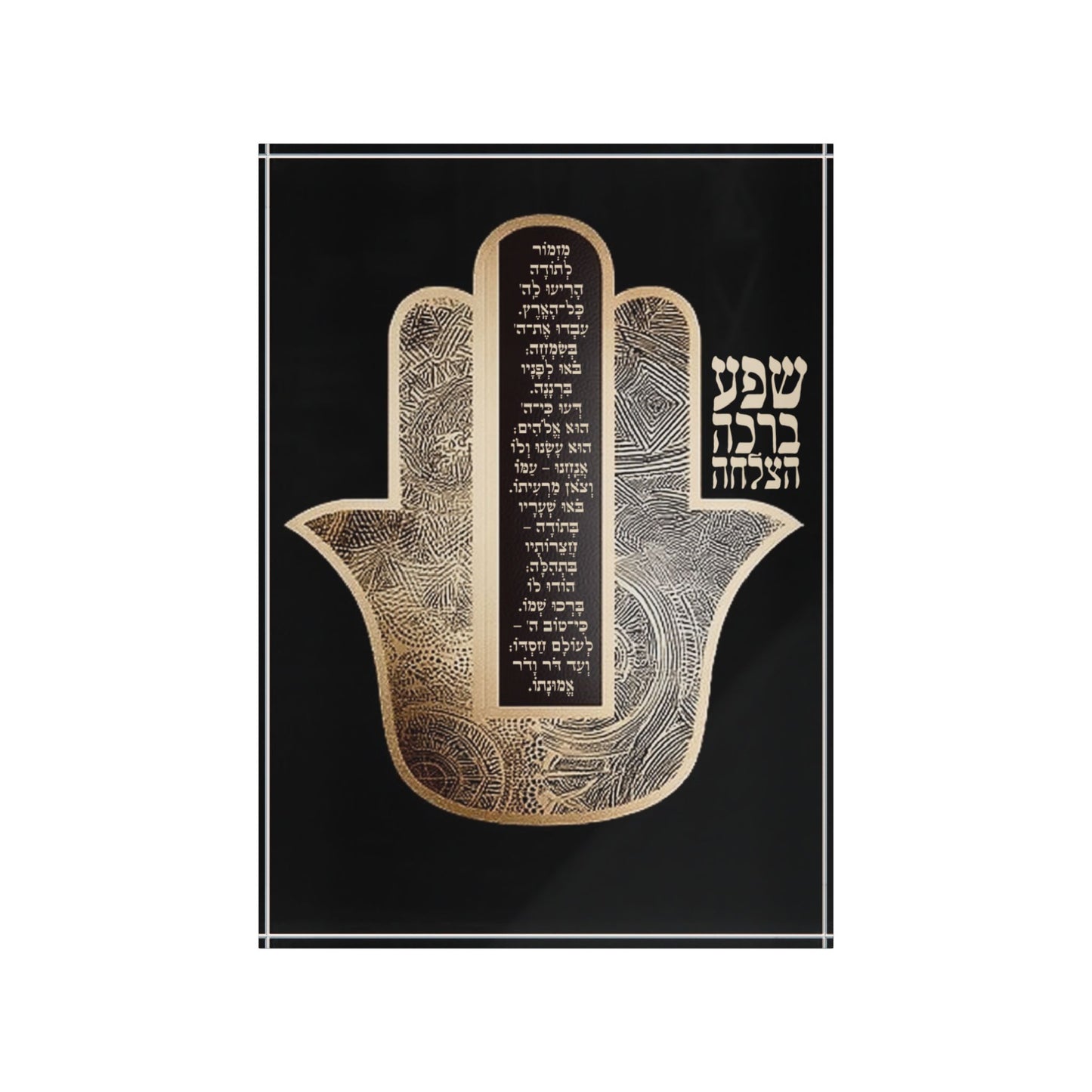 מִזְמוֹר לְתוֹדָה