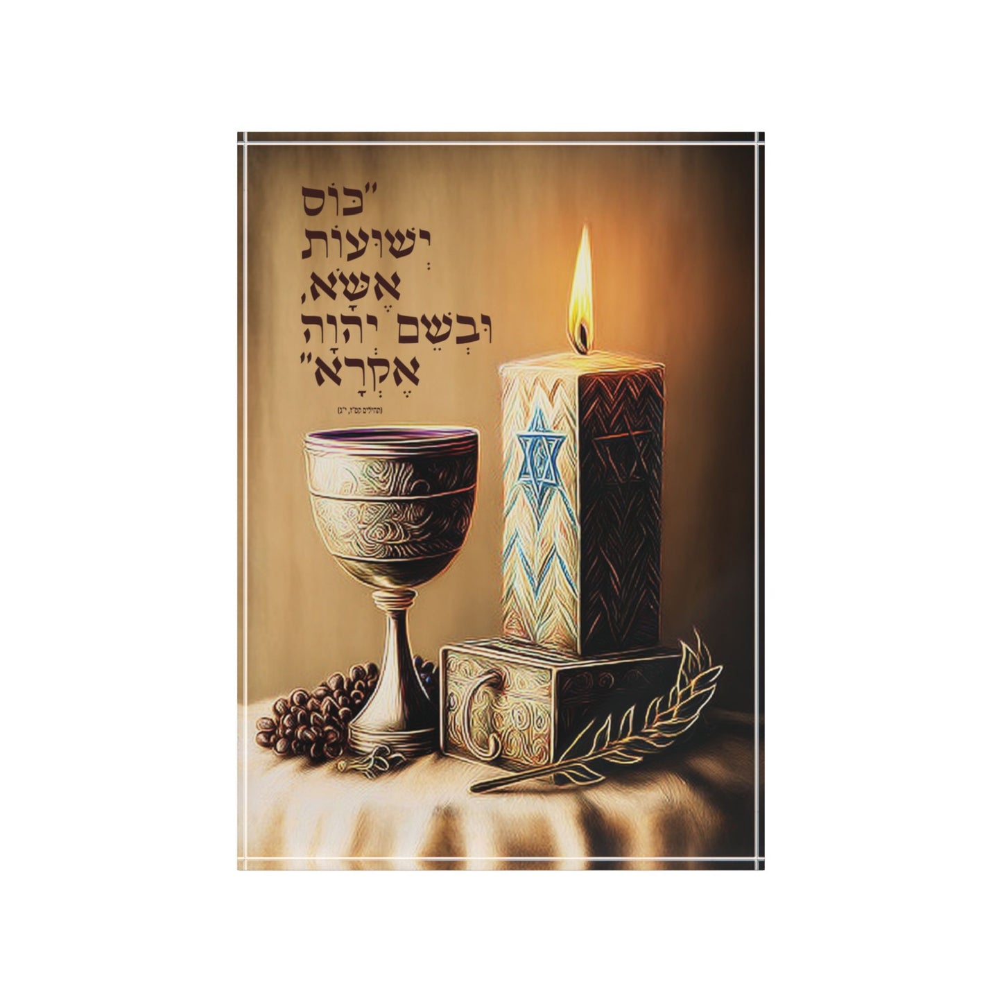 כּוֹס יְשׁוּעוֹת