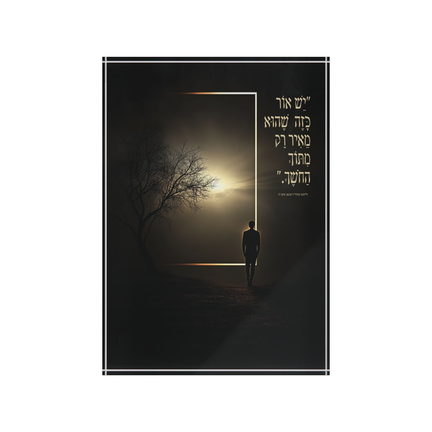 אוֹר לִי
